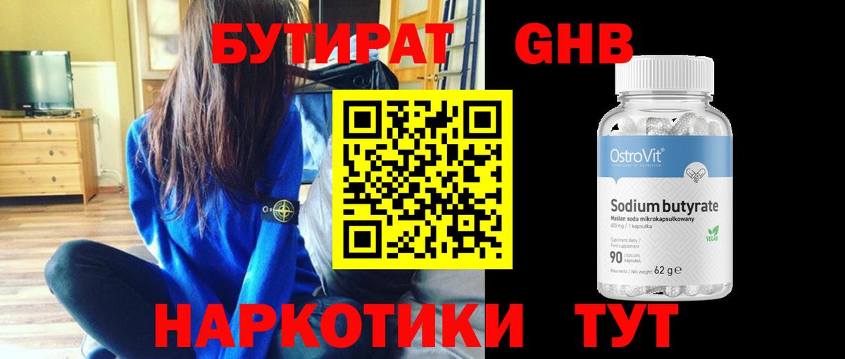 БУТИРАТ  Вход с VPN  Гусиноозёрск  Бутират BDO 33% 