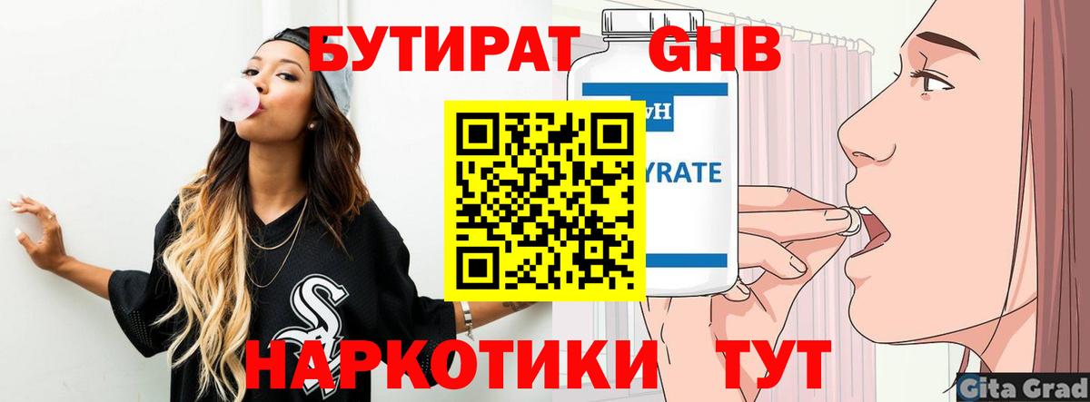 Бутират оксибутират Гусиноозёрск