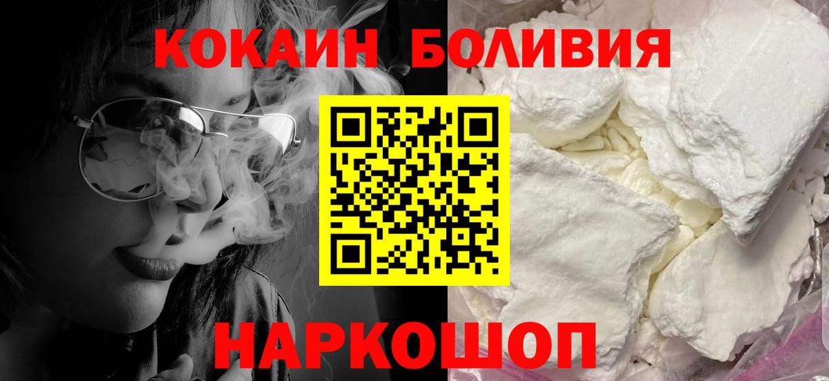 Cocaine Боливия  Вход с VPN  КОКАИН Боливия  Гусиноозёрск 