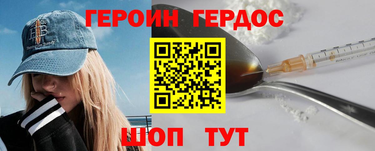 ГЕРОИН VHQ  Вход с VPN  Гусиноозёрск 