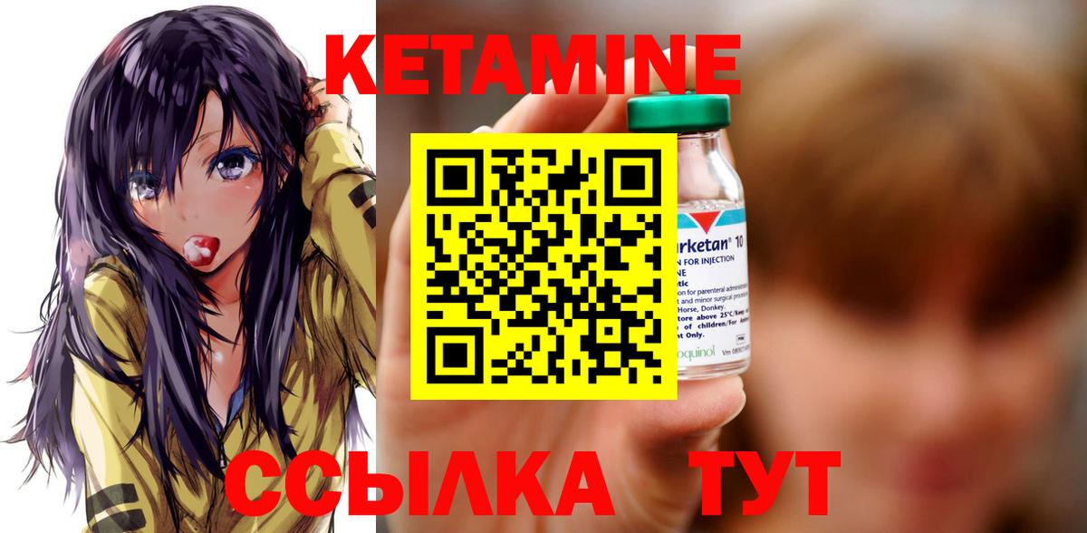 КЕТАМИН ketamine Гусиноозёрск