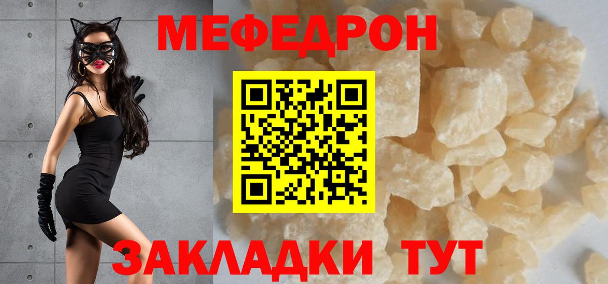 Меф мяу мяу Гусиноозёрск